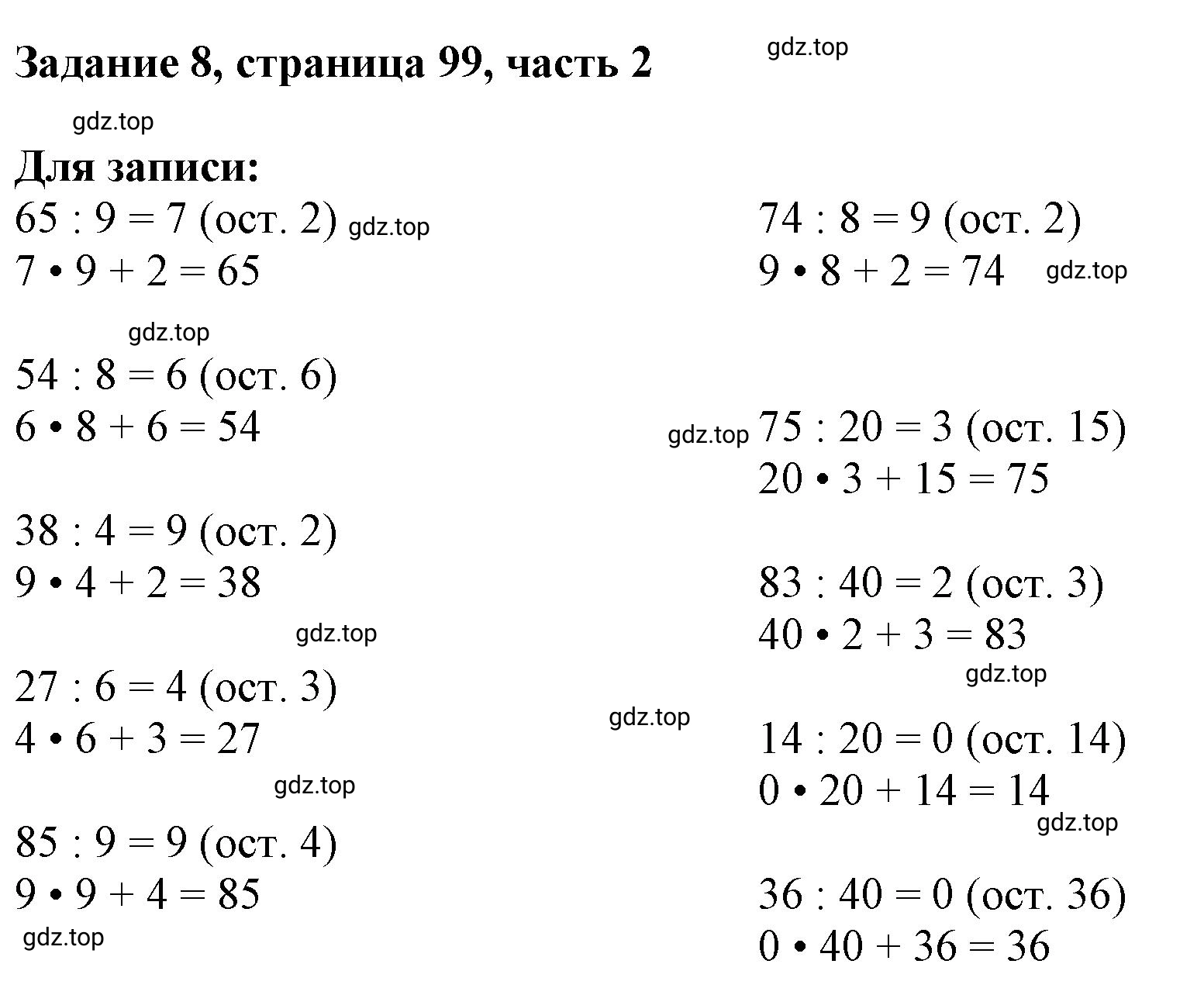 Решение номер 8 (страница 99) гдз по математике 3 класс Моро, Бантова, учебник 2 часть