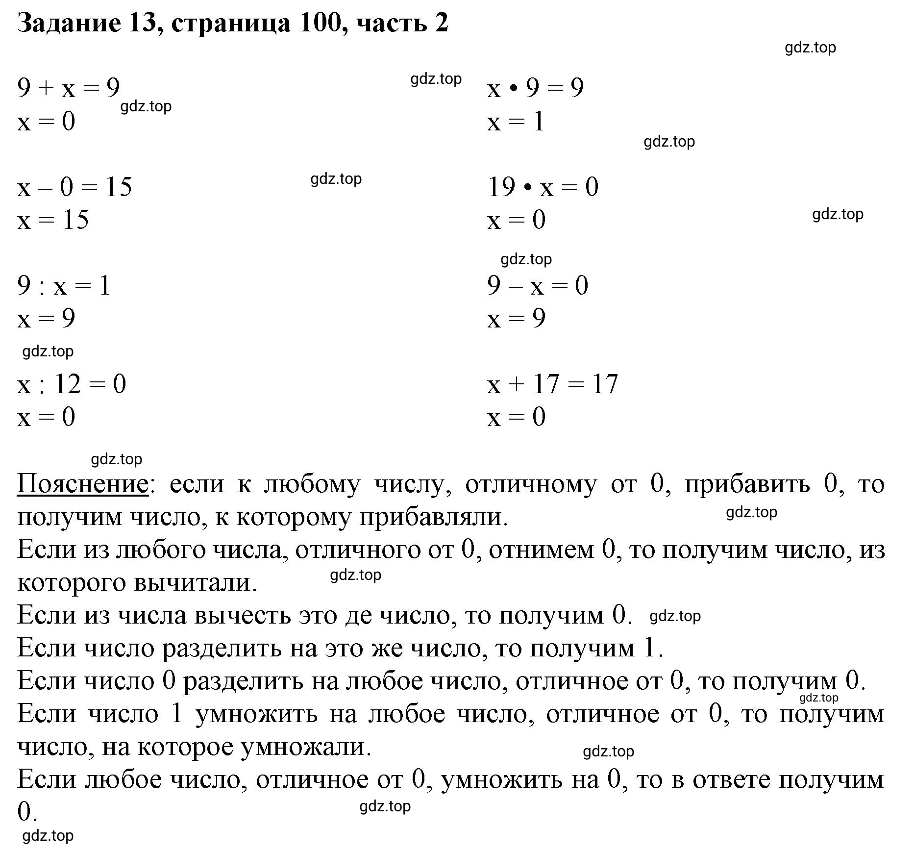 Решение номер 13 (страница 100) гдз по математике 3 класс Моро, Бантова, учебник 2 часть