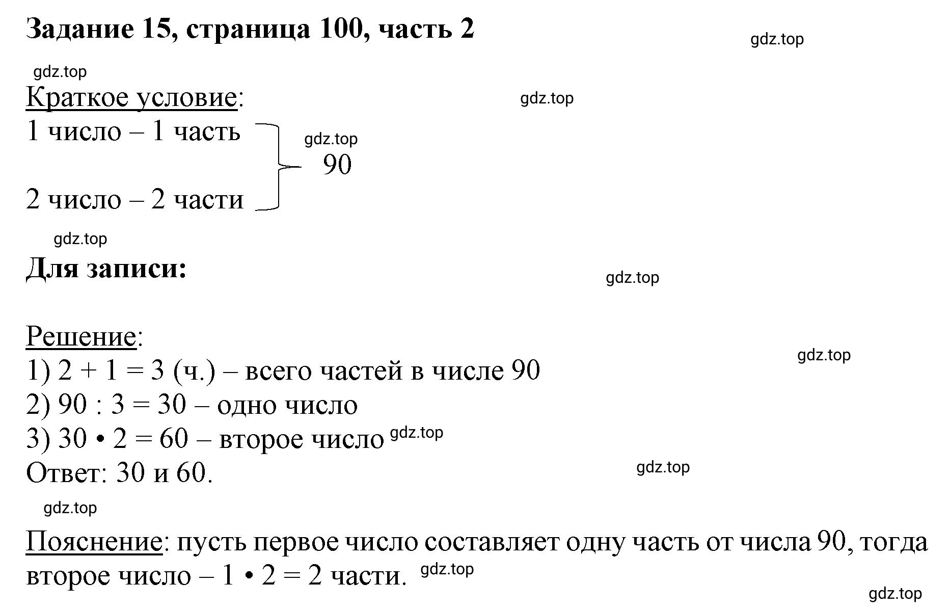 Решение номер 15 (страница 100) гдз по математике 3 класс Моро, Бантова, учебник 2 часть