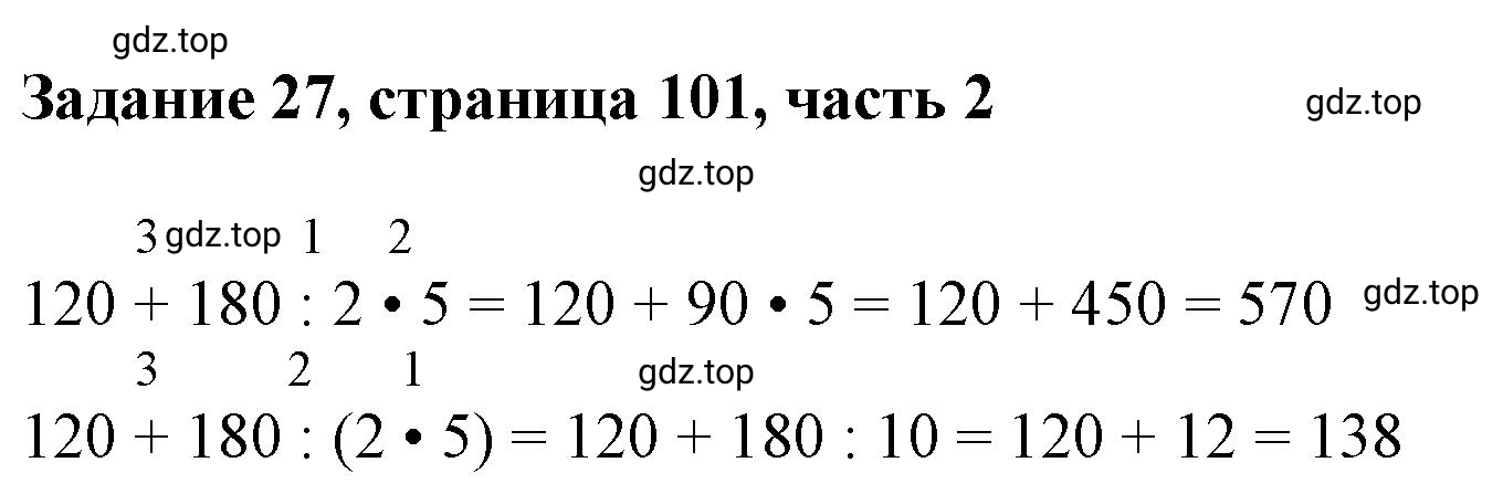 Решение номер 27 (страница 101) гдз по математике 3 класс Моро, Бантова, учебник 2 часть