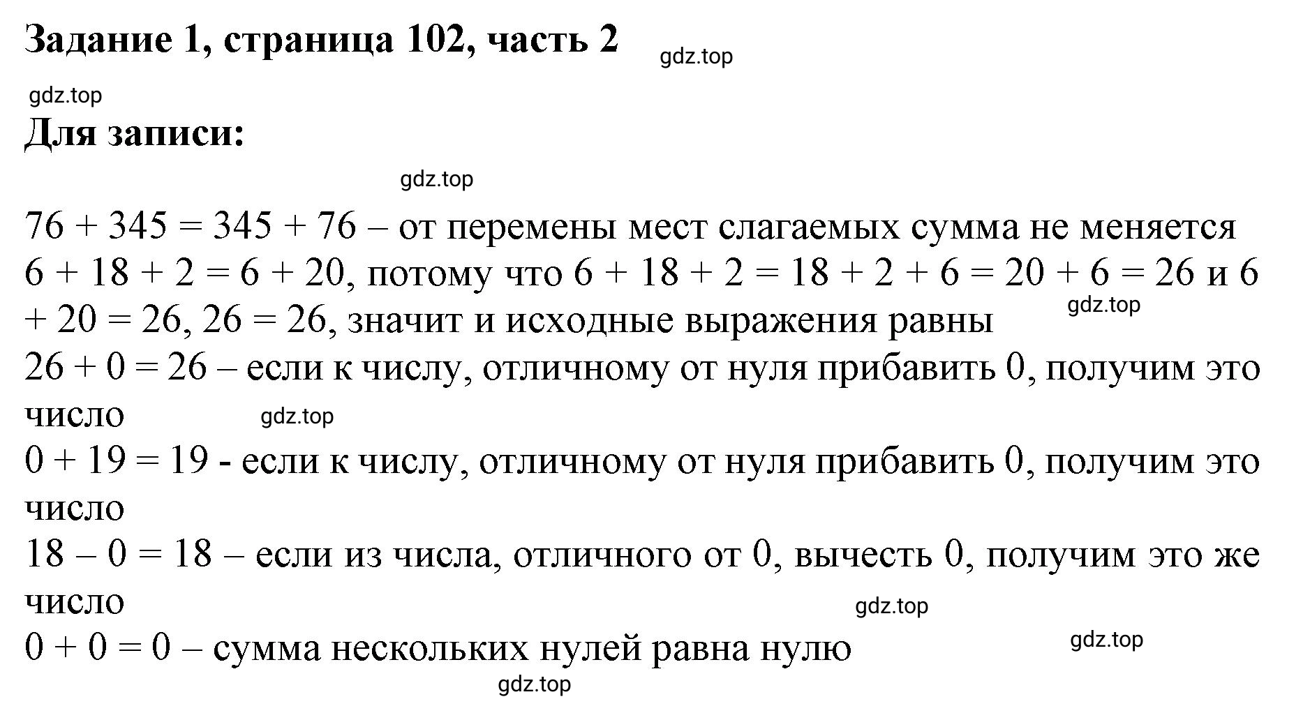 Решение номер 1 (страница 102) гдз по математике 3 класс Моро, Бантова, учебник 2 часть