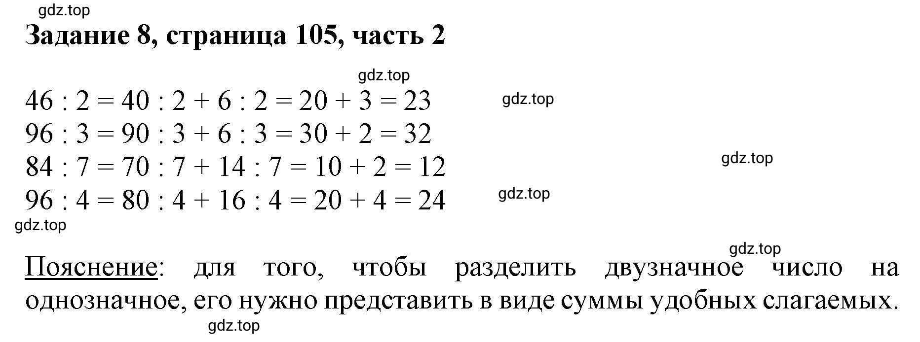 Решение номер 8 (страница 105) гдз по математике 3 класс Моро, Бантова, учебник 2 часть