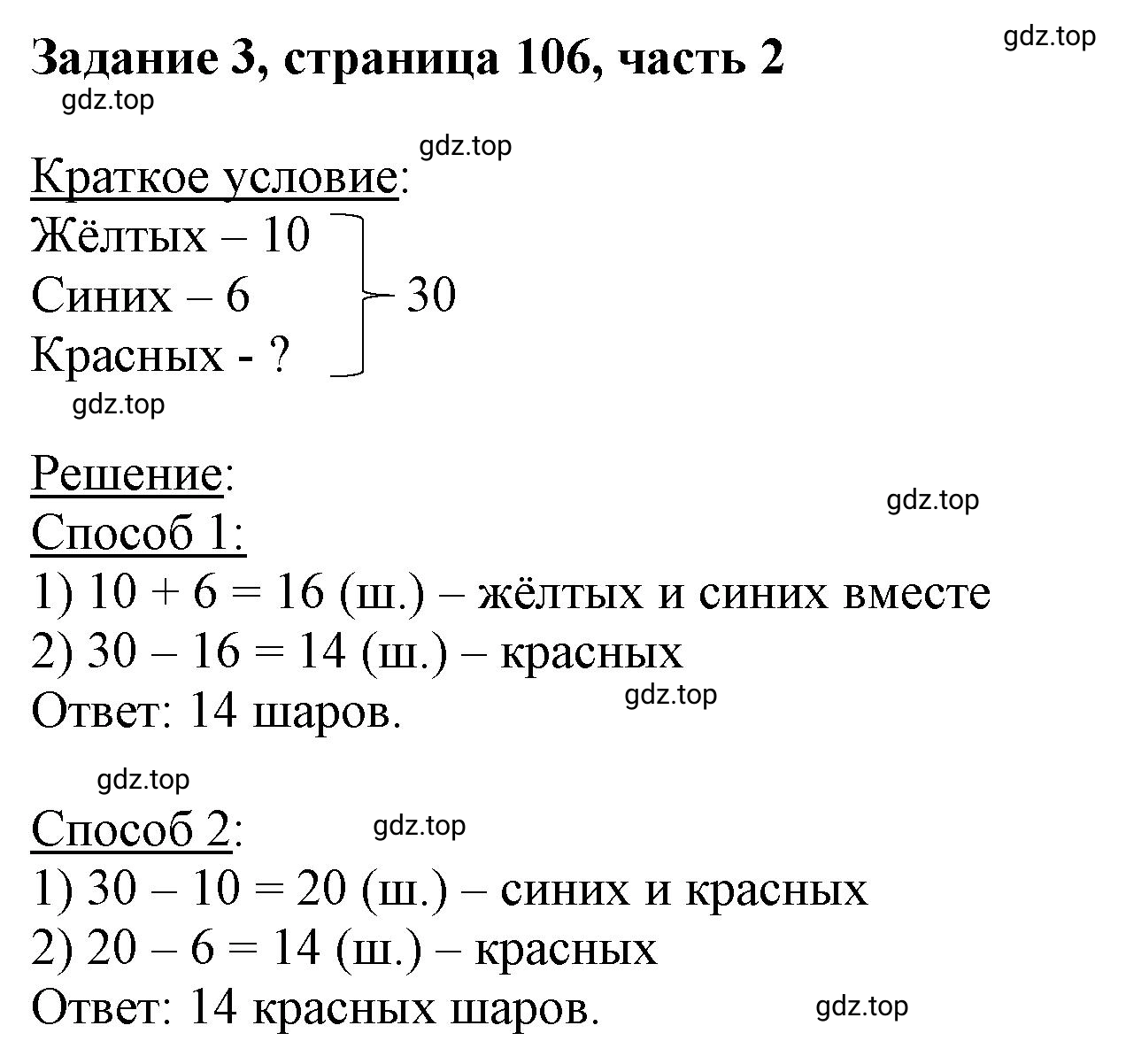 Решение номер 3 (страница 106) гдз по математике 3 класс Моро, Бантова, учебник 2 часть