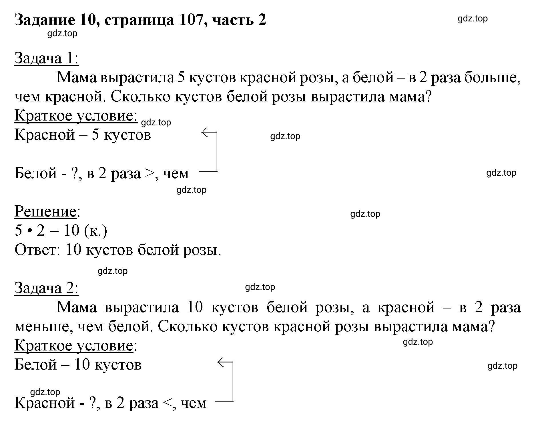 Решение номер 10 (страница 107) гдз по математике 3 класс Моро, Бантова, учебник 2 часть