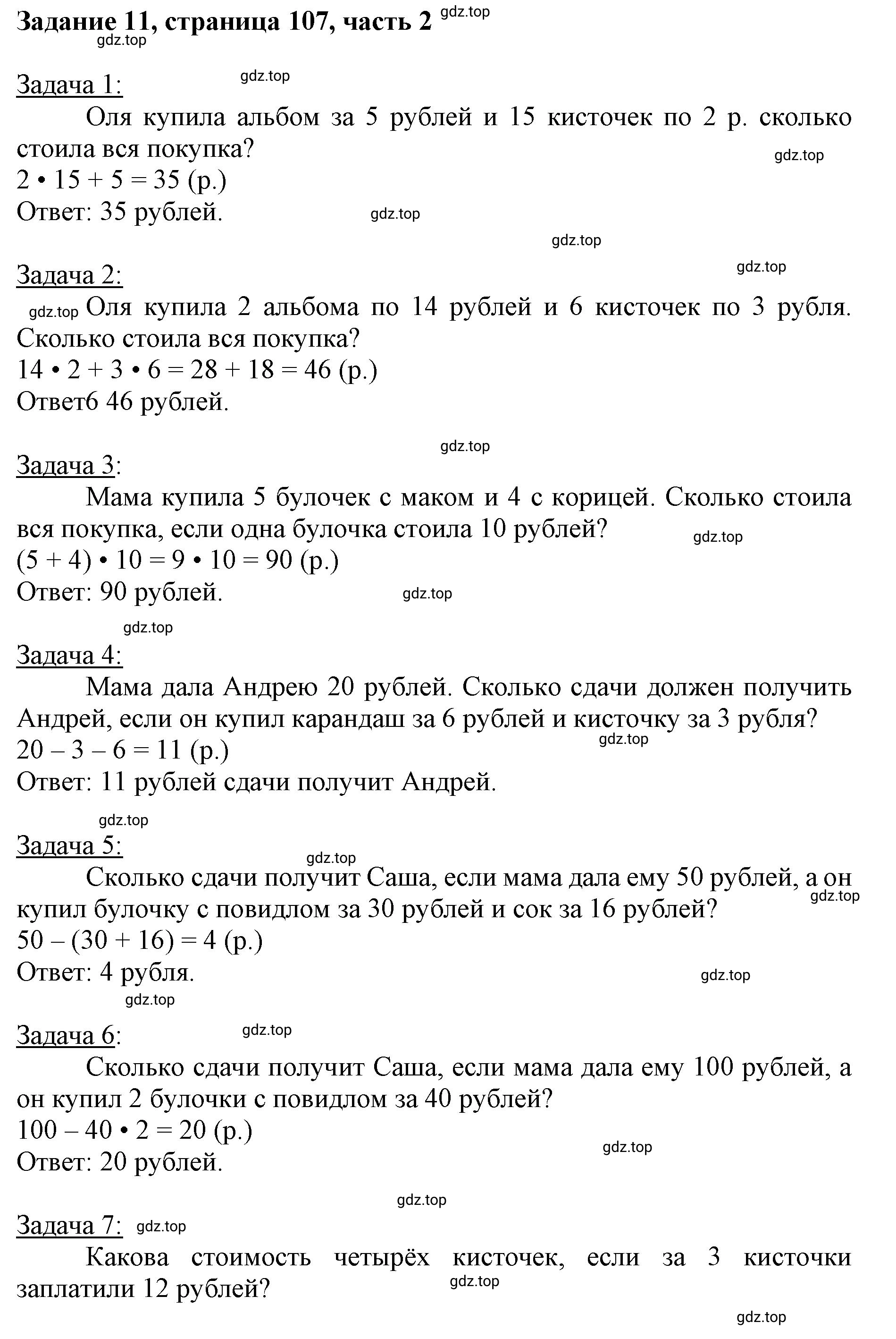 Решение номер 11 (страница 107) гдз по математике 3 класс Моро, Бантова, учебник 2 часть