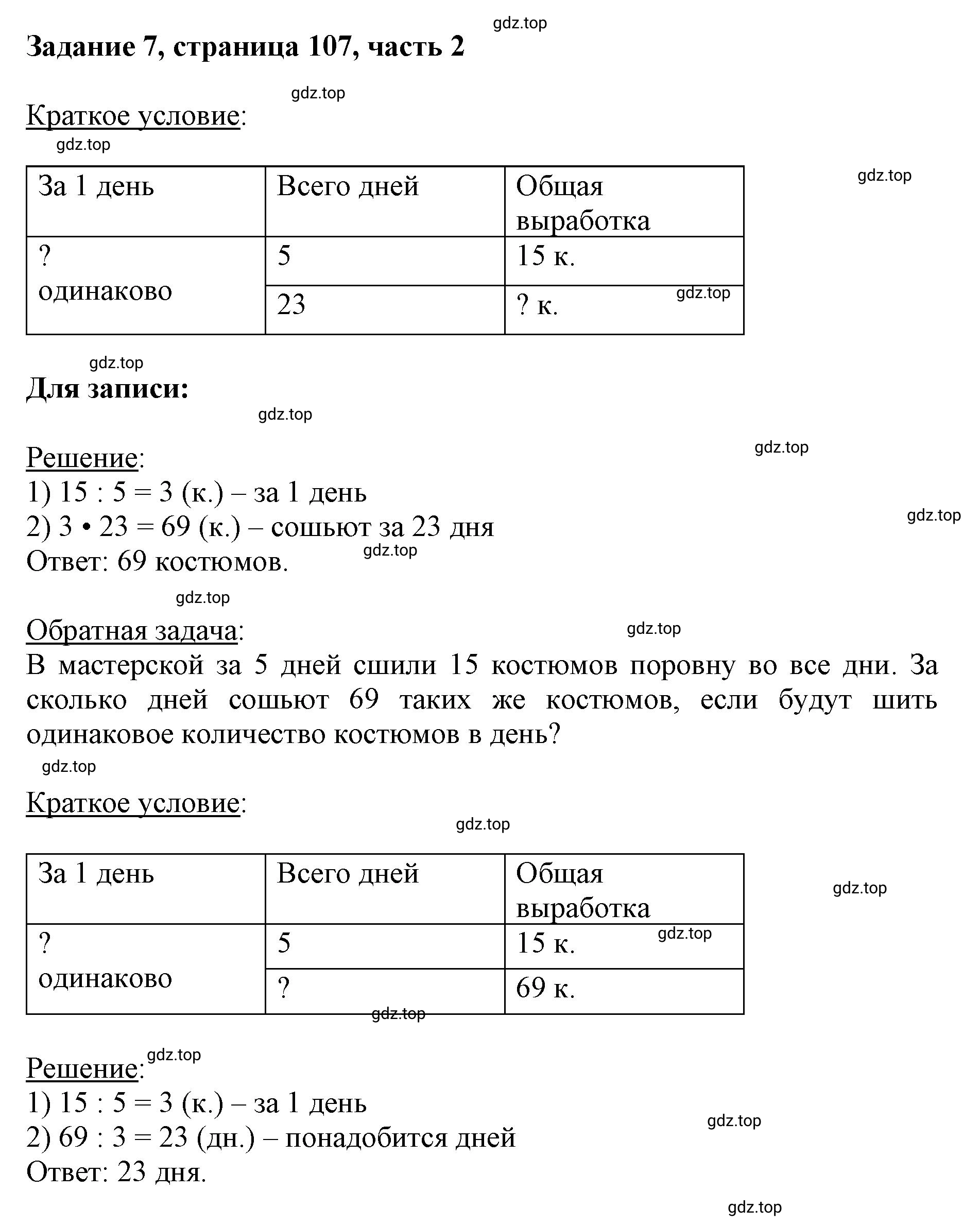 Решение номер 7 (страница 107) гдз по математике 3 класс Моро, Бантова, учебник 2 часть