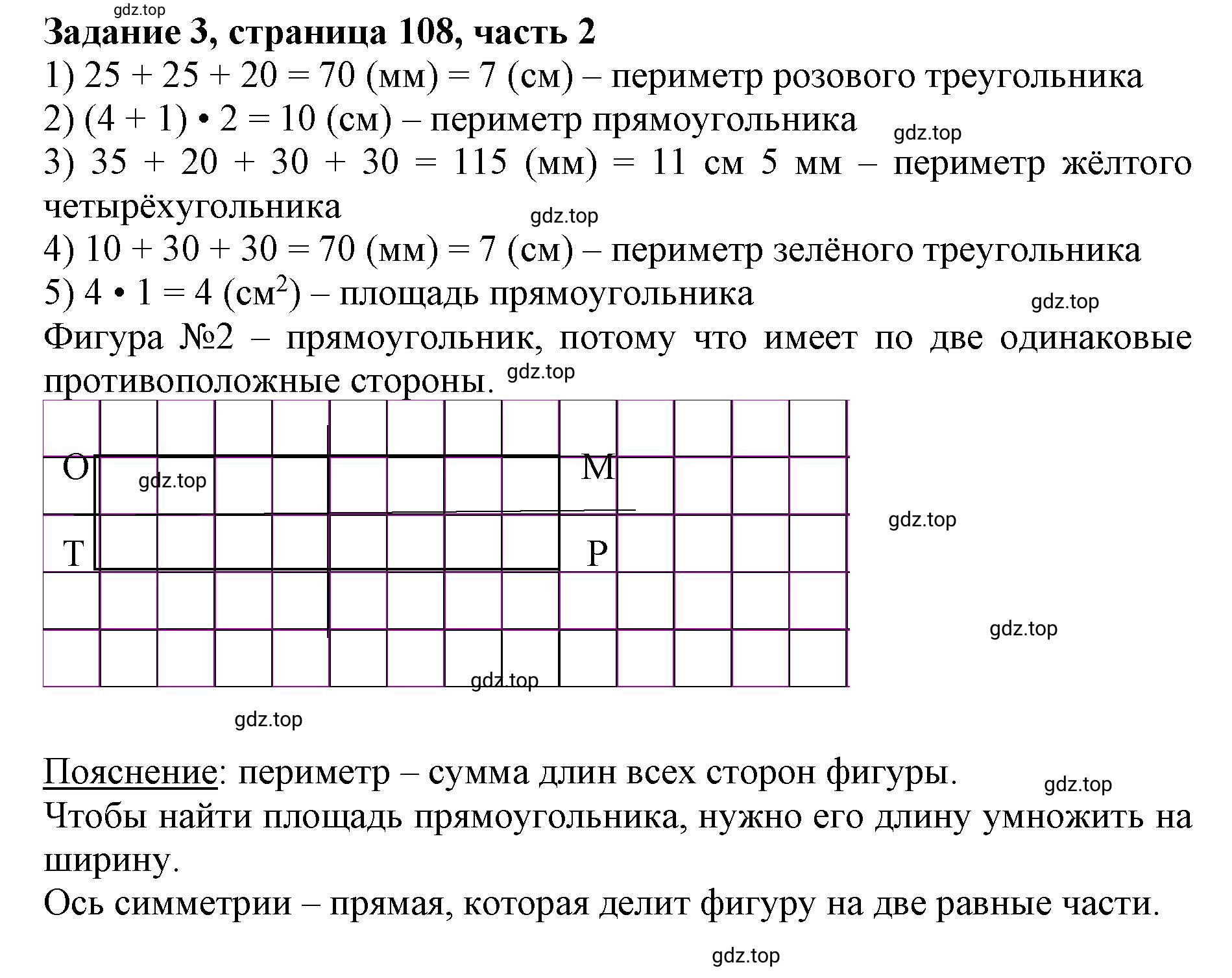 Решение номер 3 (страница 108) гдз по математике 3 класс Моро, Бантова, учебник 2 часть