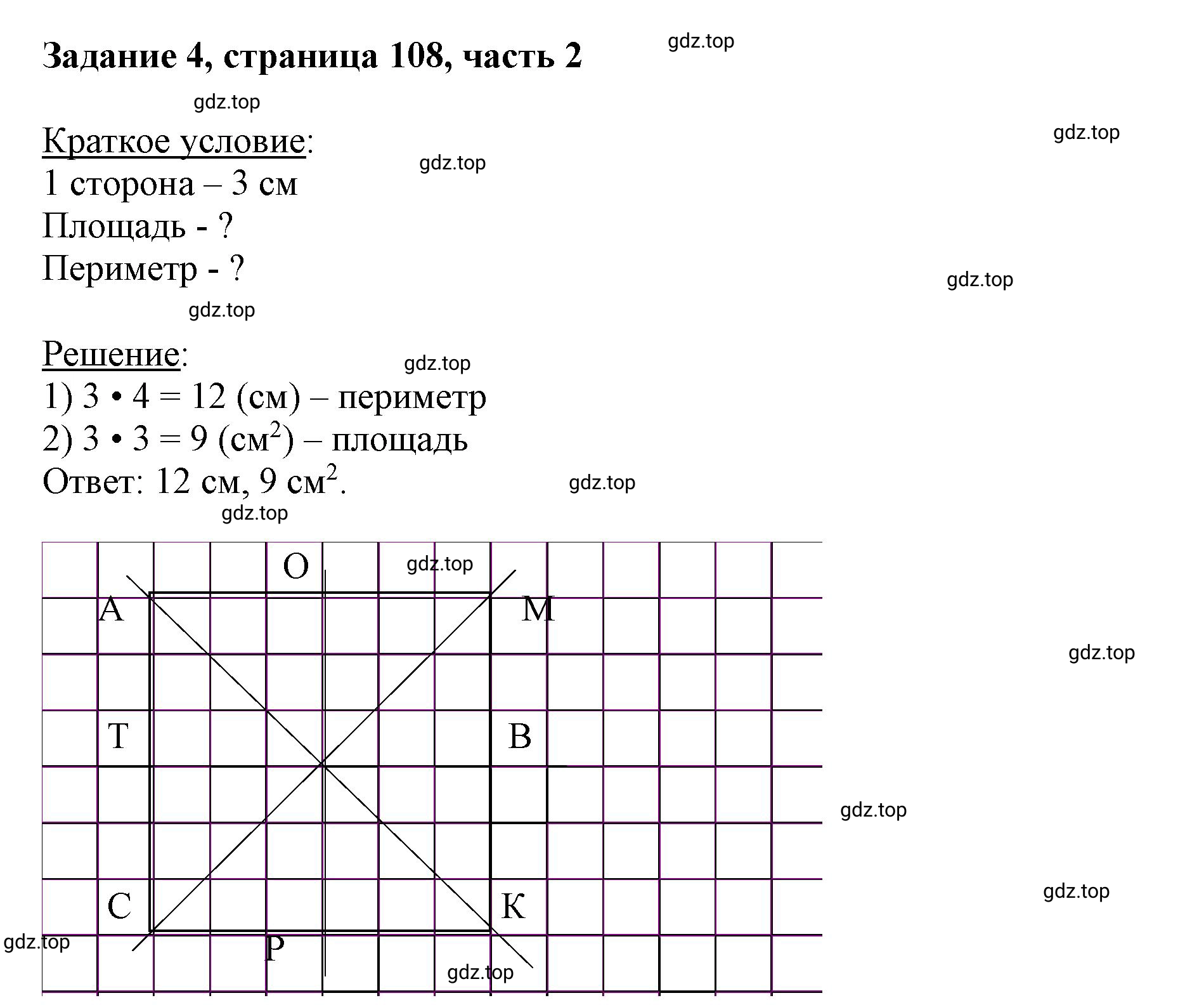 Решение номер 4 (страница 108) гдз по математике 3 класс Моро, Бантова, учебник 2 часть