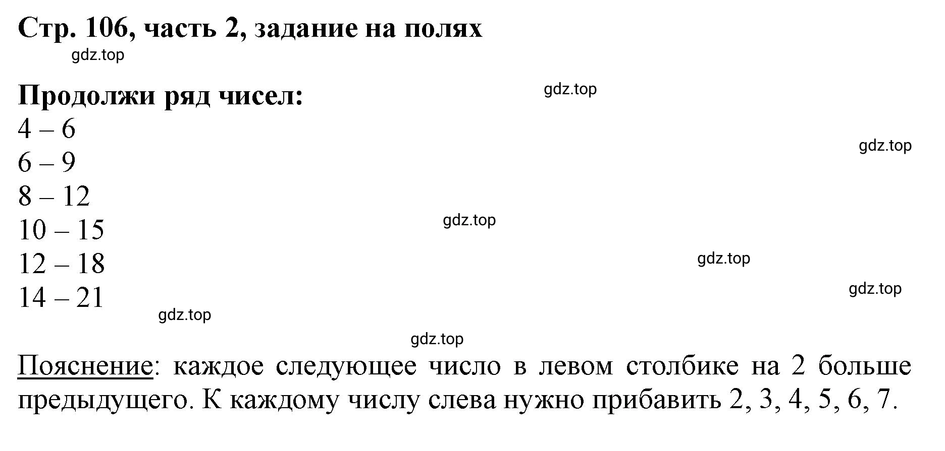 Решение номер Задание на полях (страница 106) гдз по математике 3 класс Моро, Бантова, учебник 2 часть