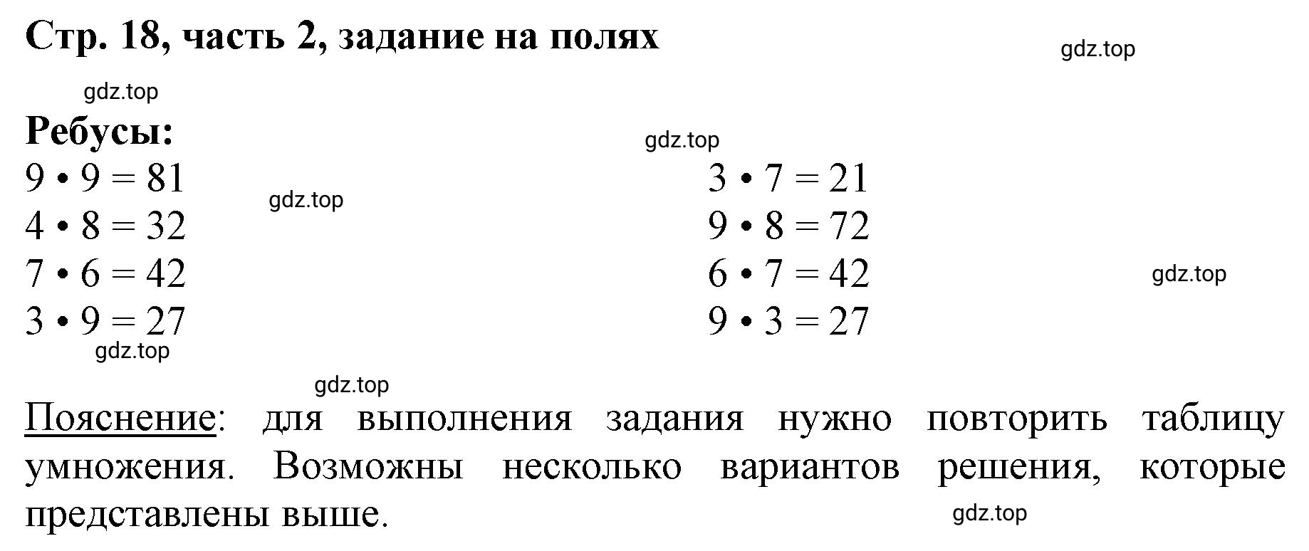 Решение номер Задание на полях (страница 18) гдз по математике 3 класс Моро, Бантова, учебник 2 часть