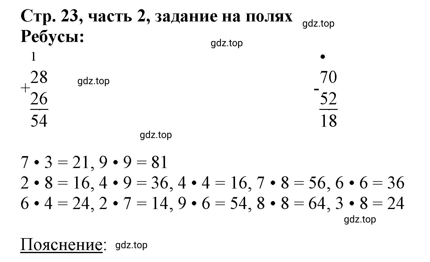 Решение номер Задание на полях (страница 23) гдз по математике 3 класс Моро, Бантова, учебник 2 часть