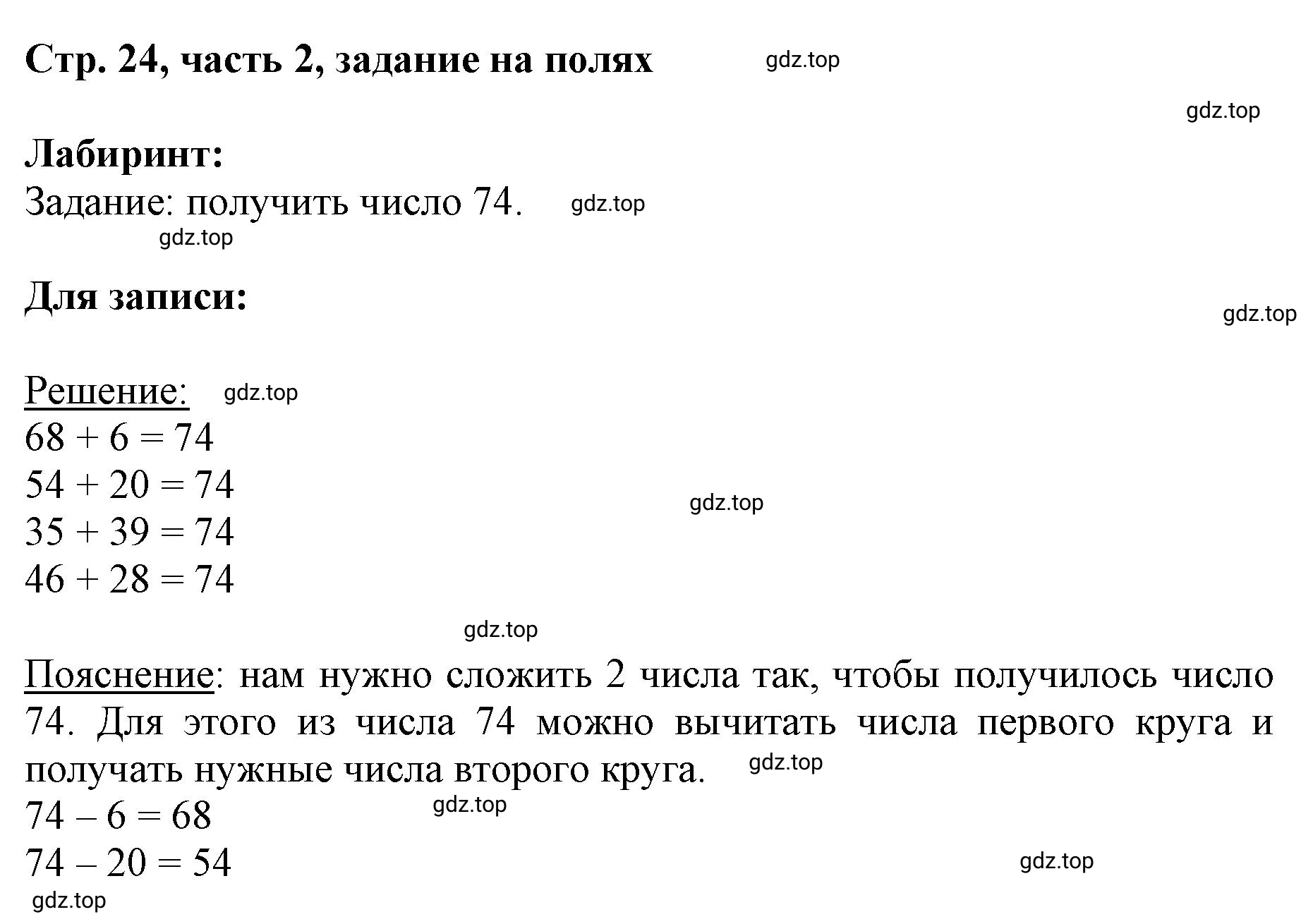 Решение номер Задание на полях (страница 24) гдз по математике 3 класс Моро, Бантова, учебник 2 часть