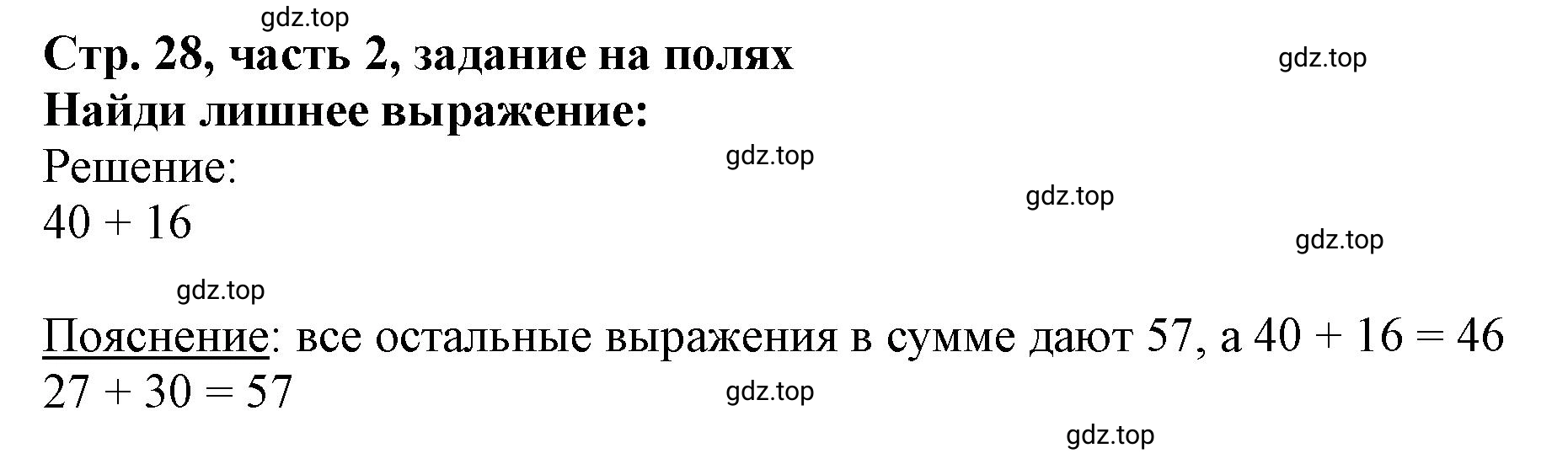 Решение номер Задание на полях (страница 28) гдз по математике 3 класс Моро, Бантова, учебник 2 часть