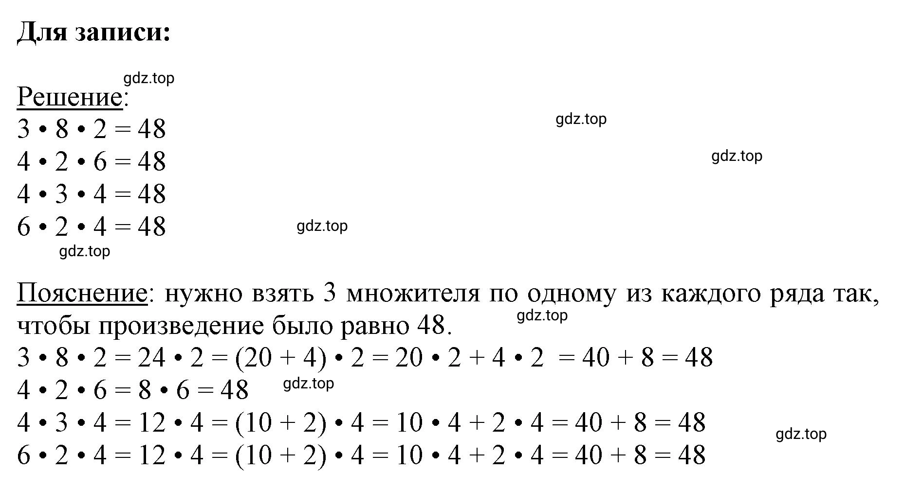 Решение номер Задание на полях (страница 31) гдз по математике 3 класс Моро, Бантова, учебник 2 часть