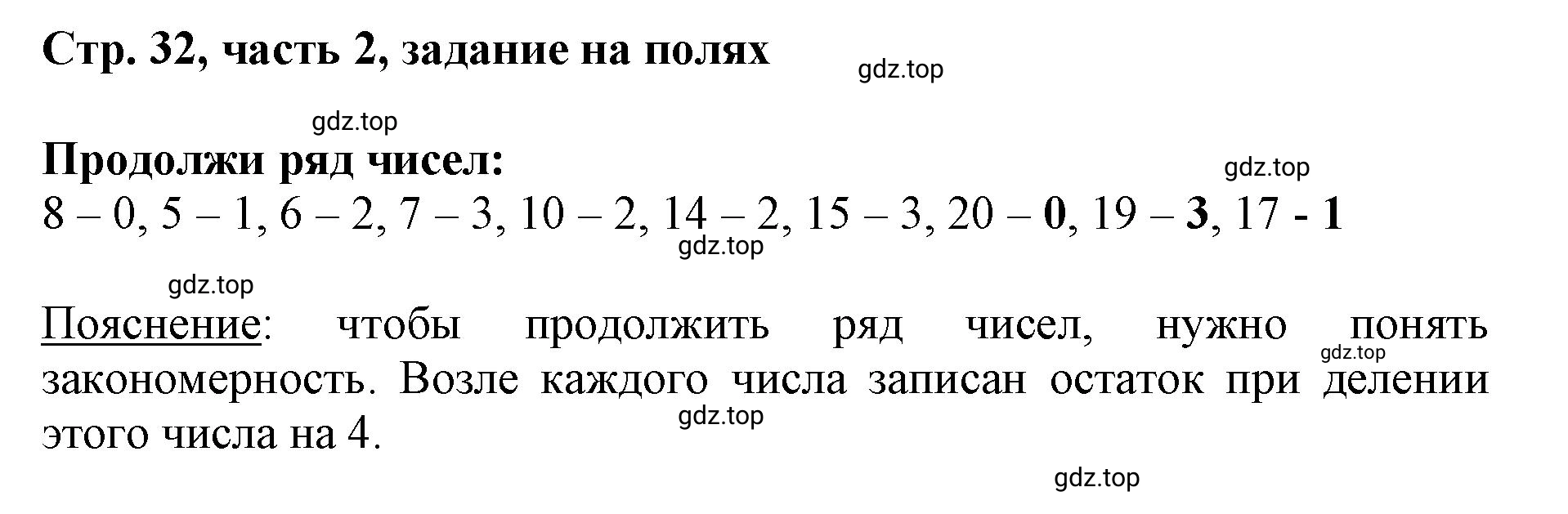 Решение номер Задание на полях (страница 32) гдз по математике 3 класс Моро, Бантова, учебник 2 часть