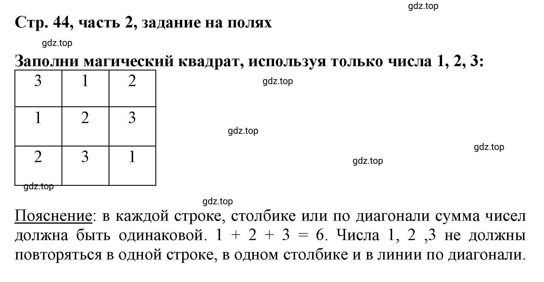 Решение номер Задание на полях (страница 44) гдз по математике 3 класс Моро, Бантова, учебник 2 часть