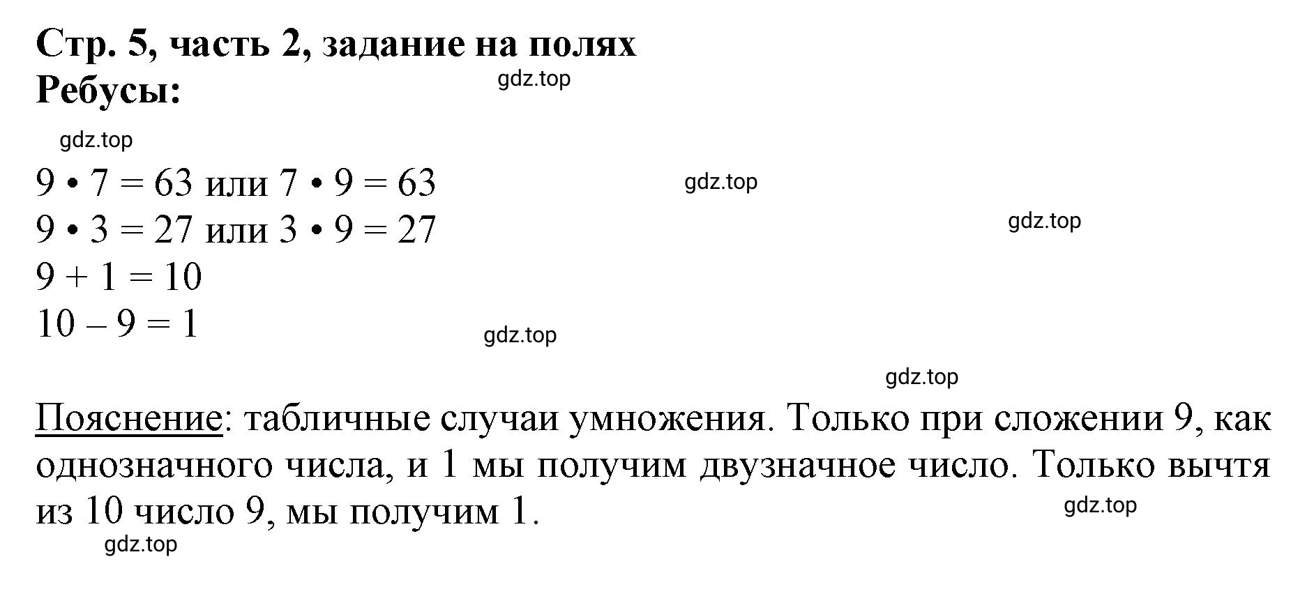 Решение номер Задание на полях (страница 5) гдз по математике 3 класс Моро, Бантова, учебник 2 часть