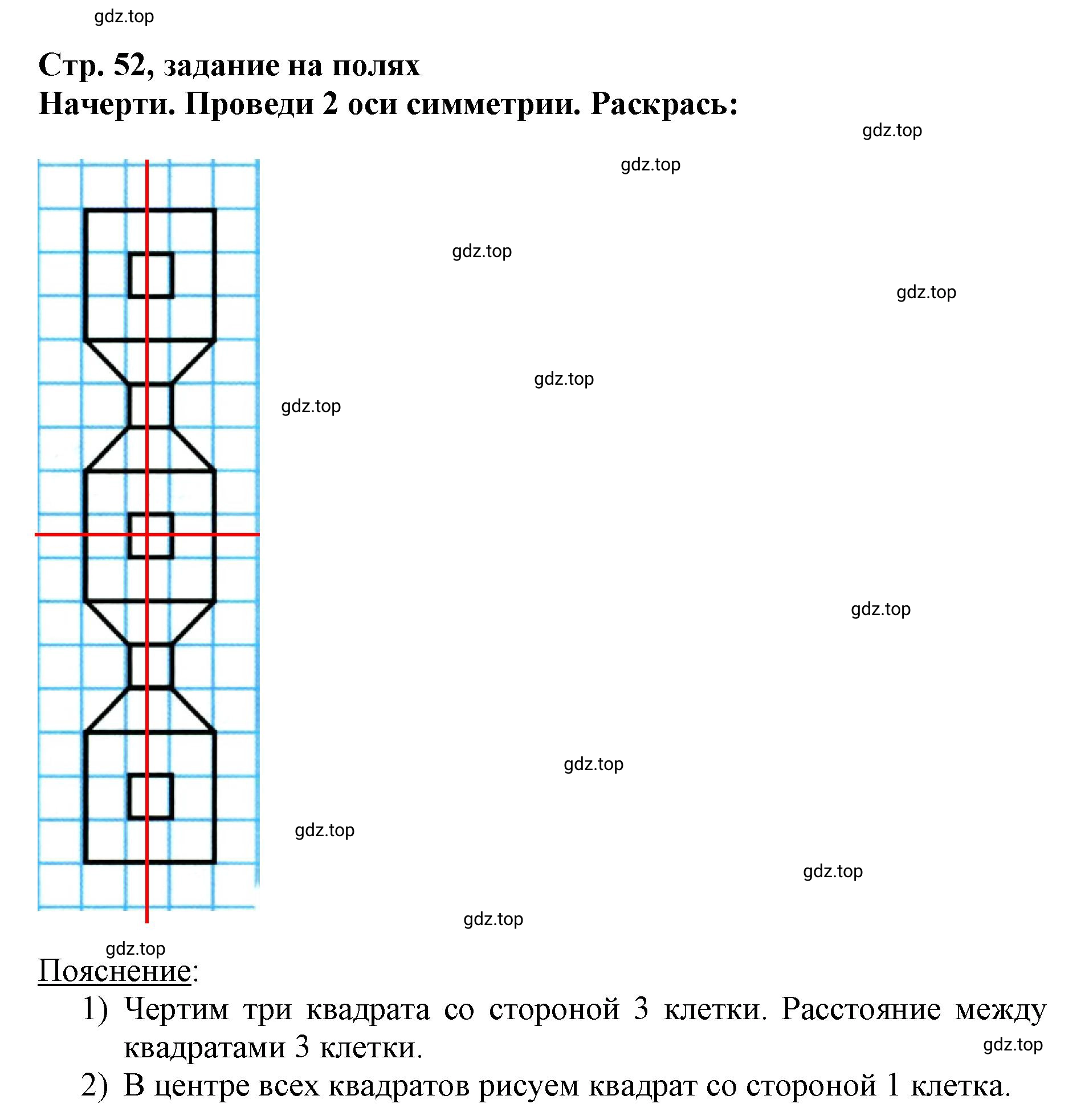 Решение номер Задание на полях (страница 52) гдз по математике 3 класс Моро, Бантова, учебник 2 часть