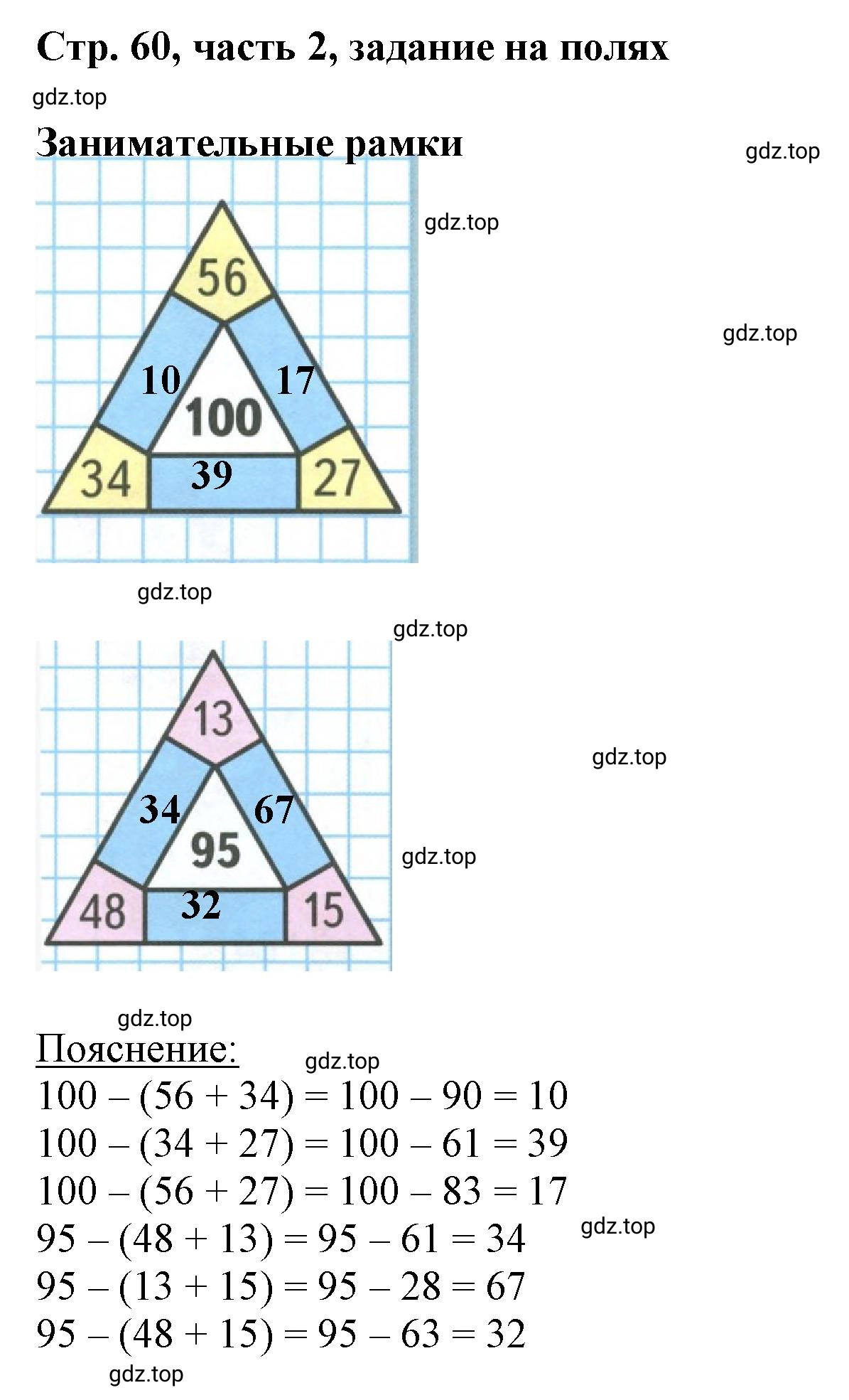 Решение номер Задание на полях (страница 60) гдз по математике 3 класс Моро, Бантова, учебник 2 часть