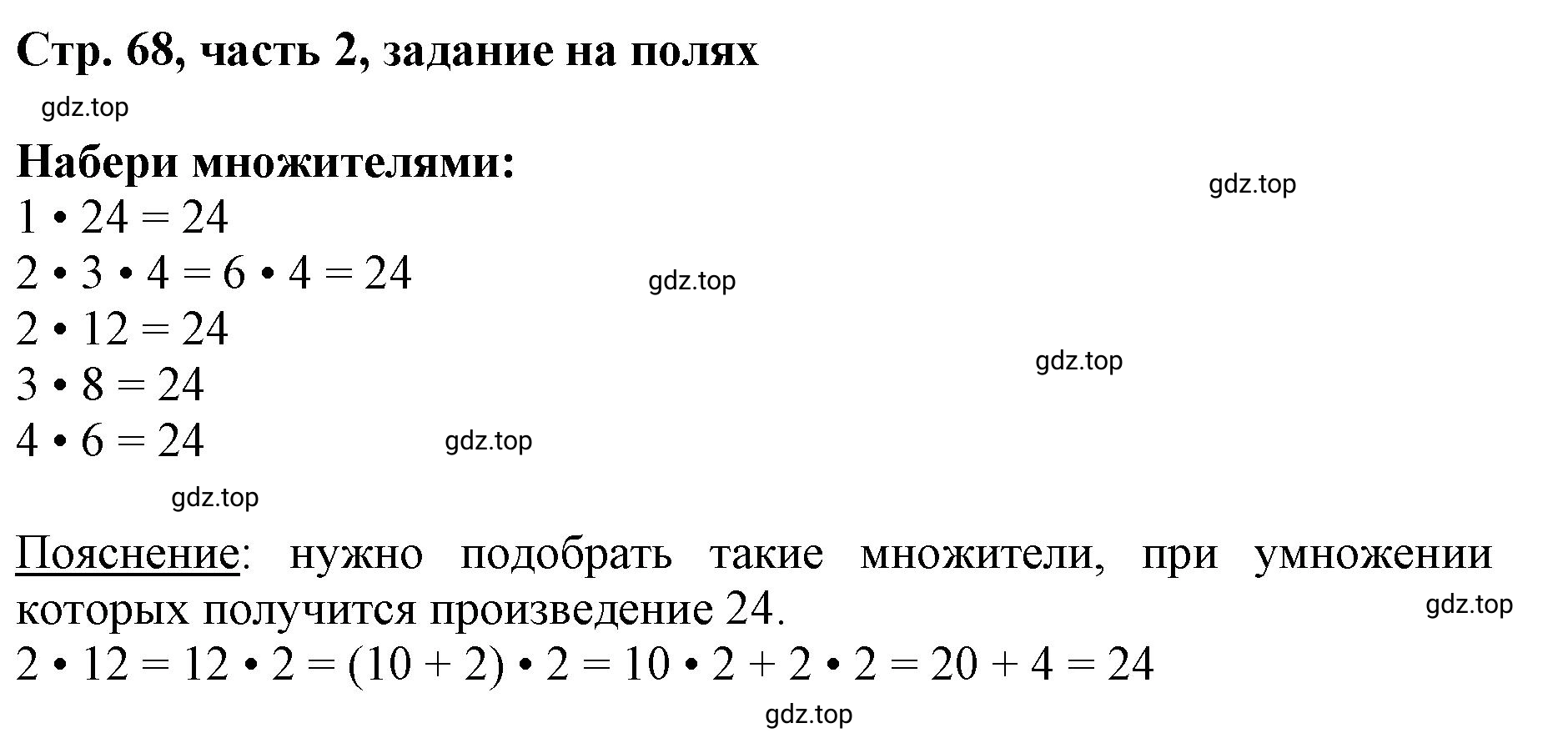 Решение номер Задание на полях (страница 68) гдз по математике 3 класс Моро, Бантова, учебник 2 часть