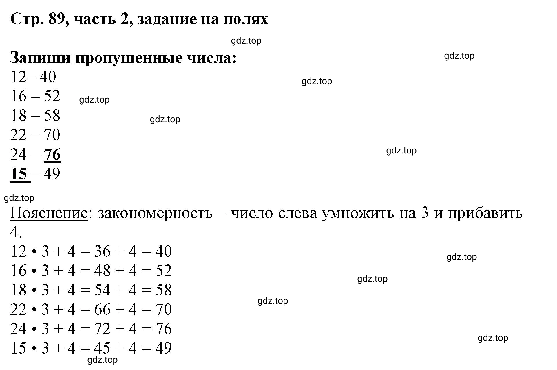 Решение номер Задание на полях (страница 89) гдз по математике 3 класс Моро, Бантова, учебник 2 часть