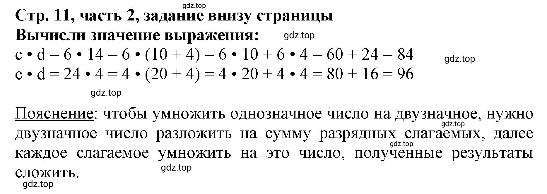 Решение номер Проверим себя (страница 11) гдз по математике 3 класс Моро, Бантова, учебник 2 часть