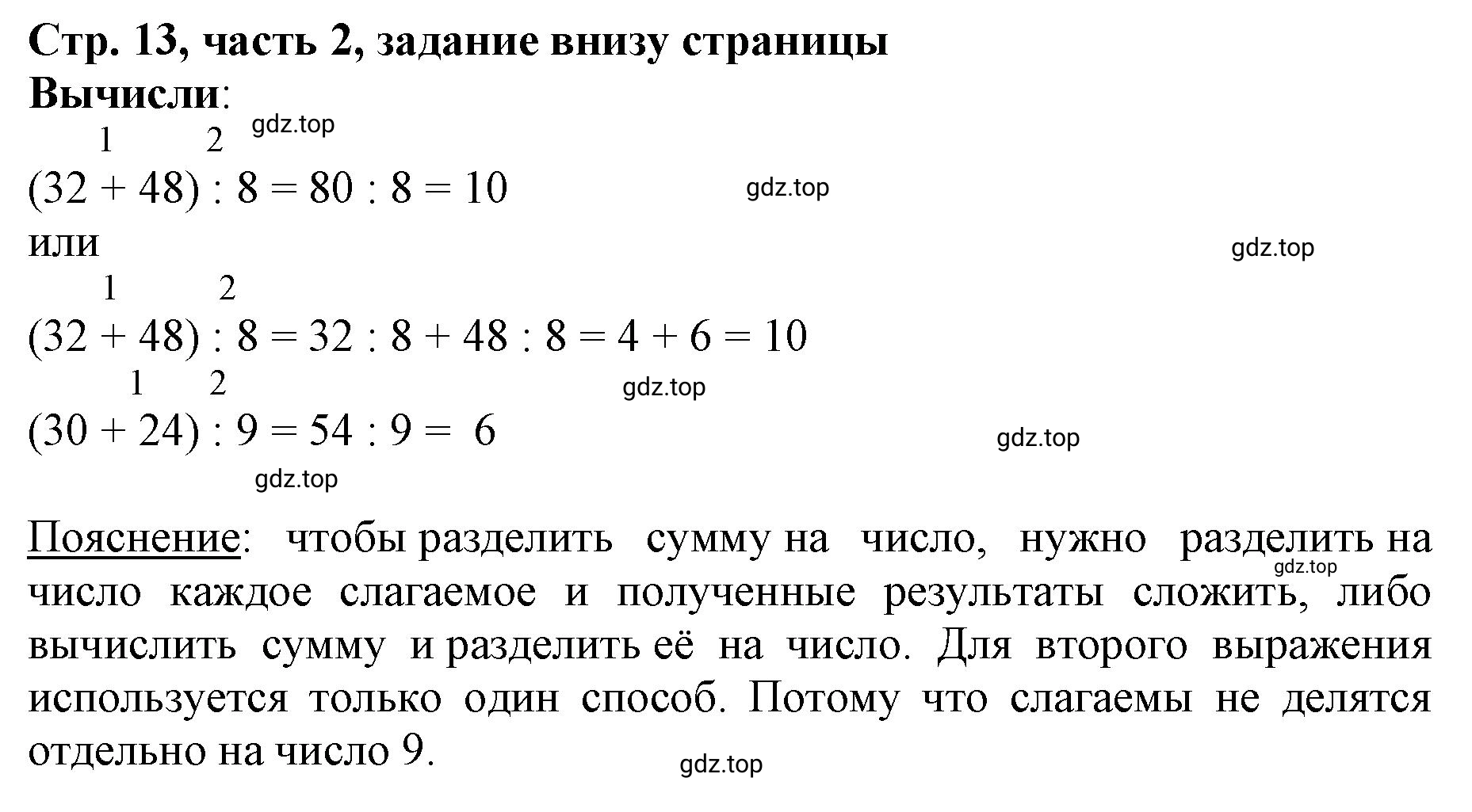 Решение номер Проверим себя (страница 13) гдз по математике 3 класс Моро, Бантова, учебник 2 часть