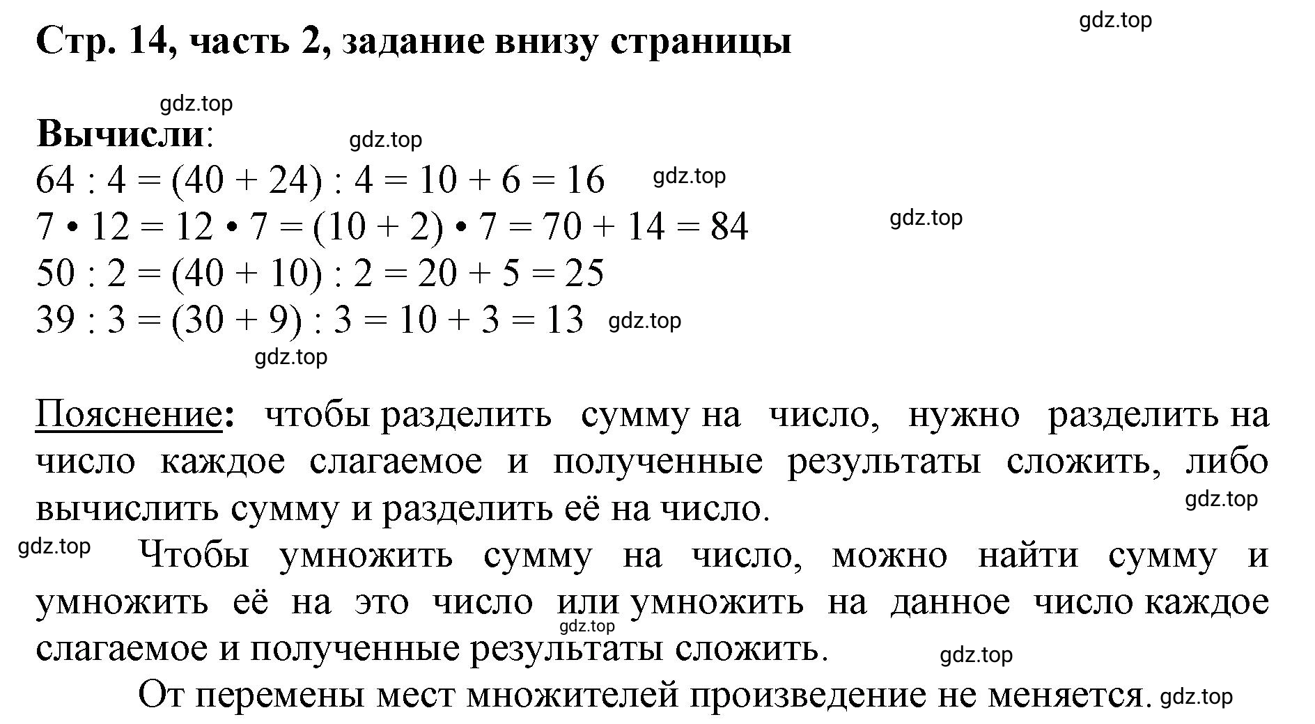 Решение номер Проверим себя (страница 14) гдз по математике 3 класс Моро, Бантова, учебник 2 часть