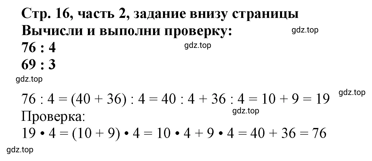 Решение номер Проверим себя (страница 16) гдз по математике 3 класс Моро, Бантова, учебник 2 часть