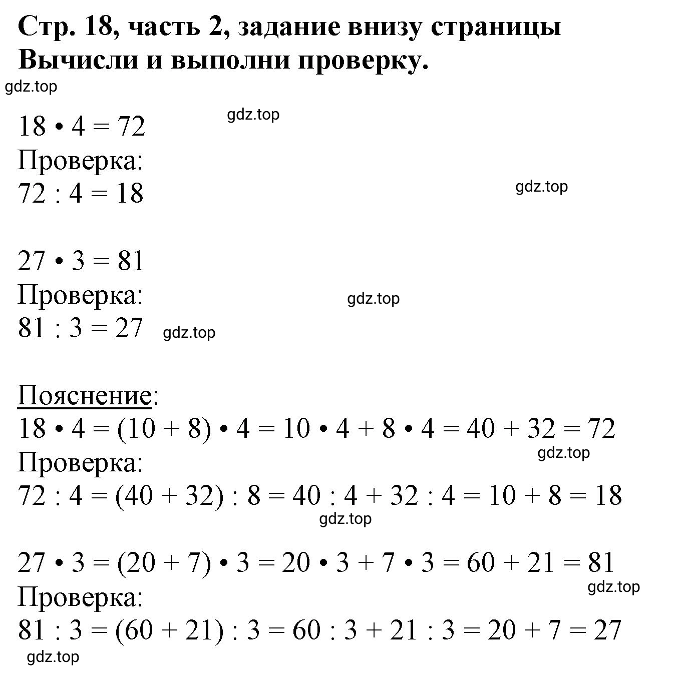 Решение номер Проверим себя (страница 18) гдз по математике 3 класс Моро, Бантова, учебник 2 часть