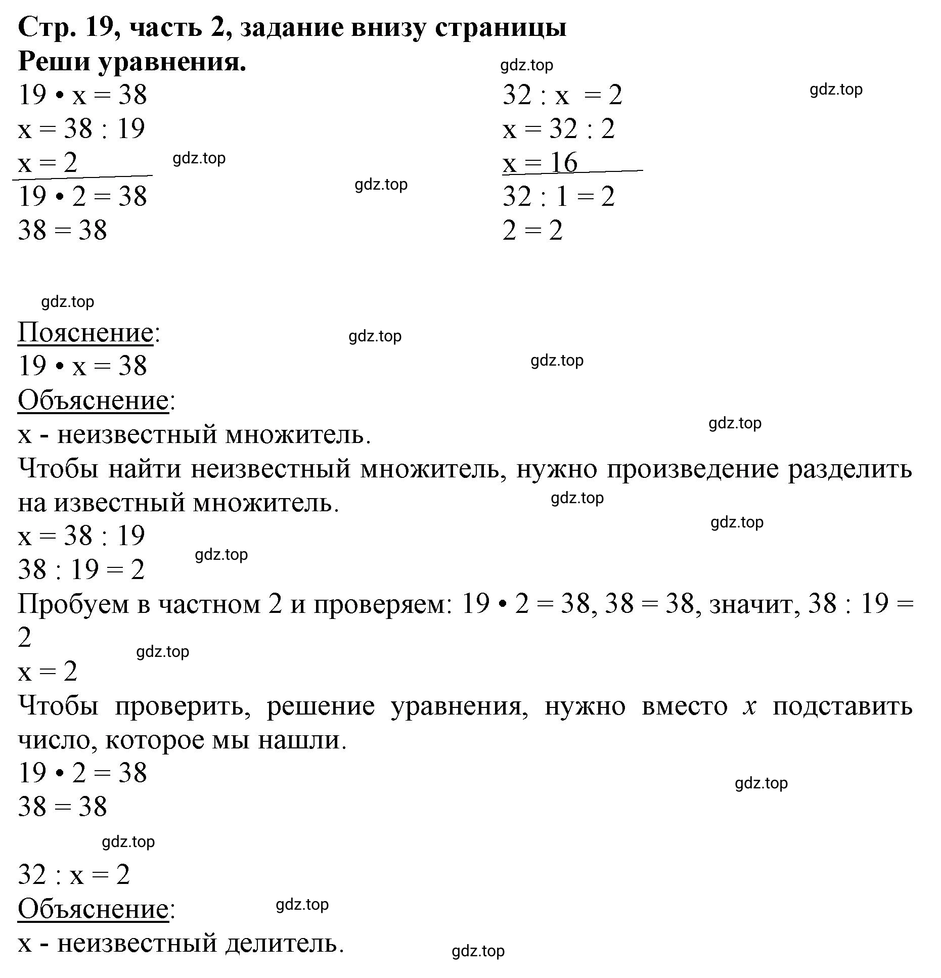 Решение номер Проверим себя (страница 19) гдз по математике 3 класс Моро, Бантова, учебник 2 часть