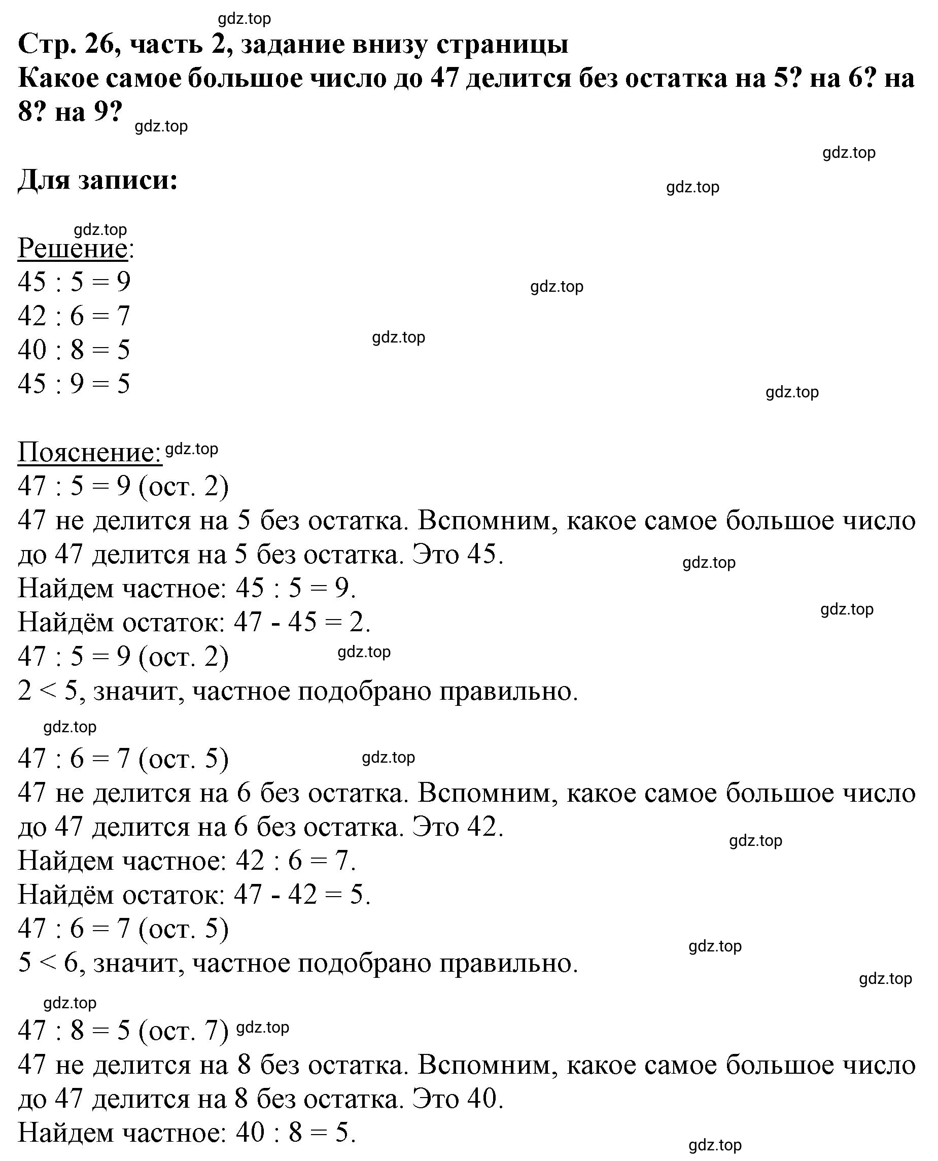 Решение номер Проверим себя (страница 26) гдз по математике 3 класс Моро, Бантова, учебник 2 часть