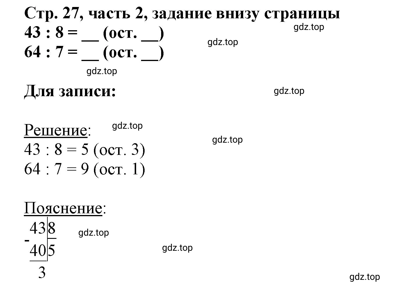 Решение номер Проверим себя (страница 27) гдз по математике 3 класс Моро, Бантова, учебник 2 часть