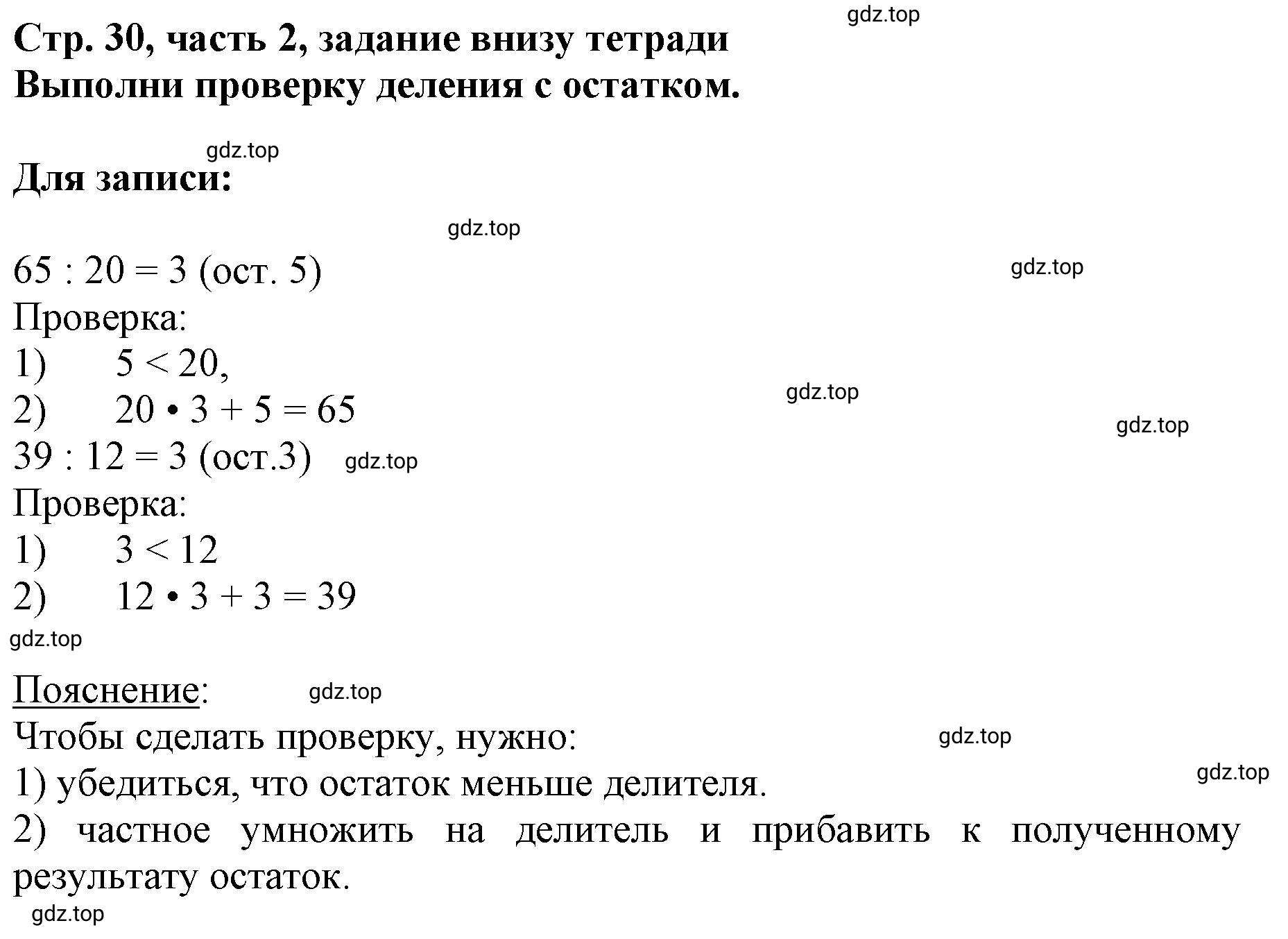 Решение номер Проверим себя (страница 30) гдз по математике 3 класс Моро, Бантова, учебник 2 часть