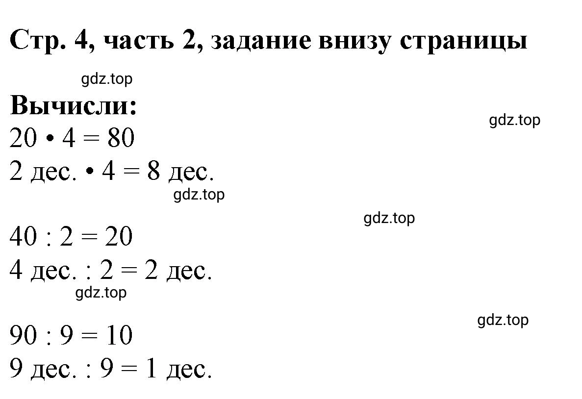 Решение номер Проверим себя (страница 4) гдз по математике 3 класс Моро, Бантова, учебник 2 часть