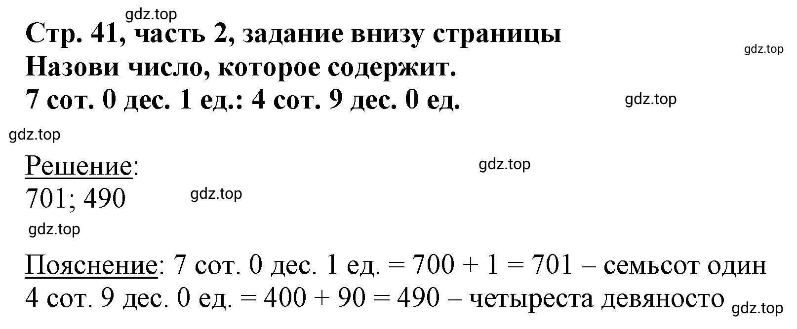 Решение номер Проверим себя (страница 41) гдз по математике 3 класс Моро, Бантова, учебник 2 часть