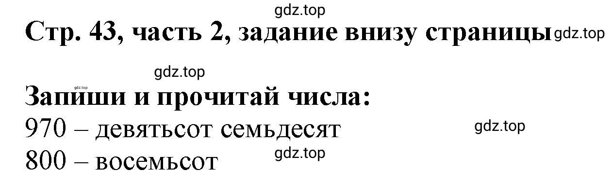 Решение номер Проверим себя (страница 43) гдз по математике 3 класс Моро, Бантова, учебник 2 часть