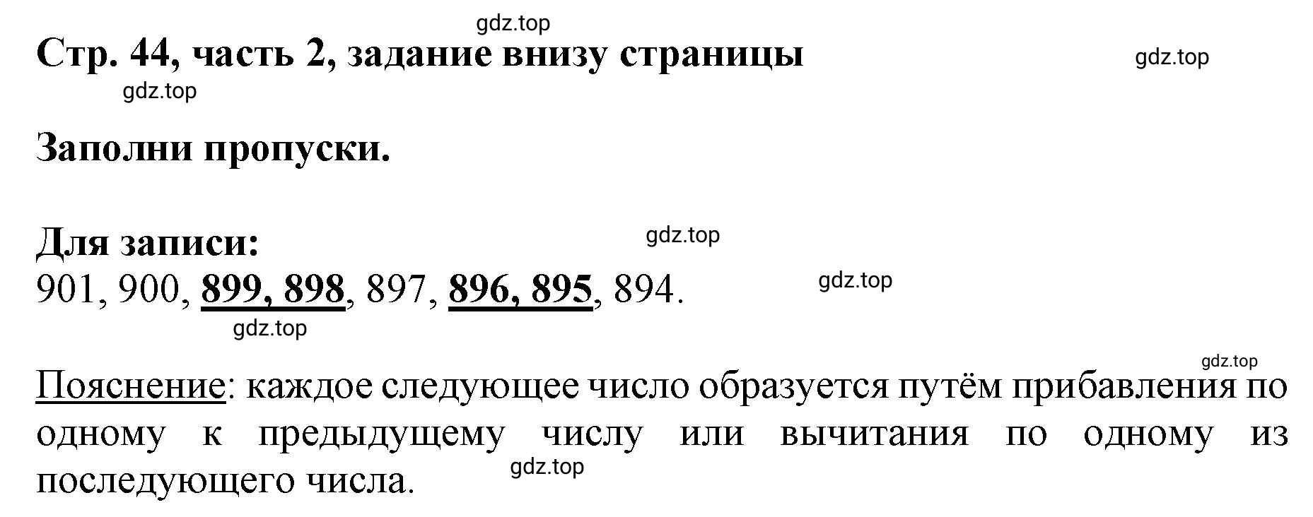 Решение номер Проверим себя (страница 44) гдз по математике 3 класс Моро, Бантова, учебник 2 часть