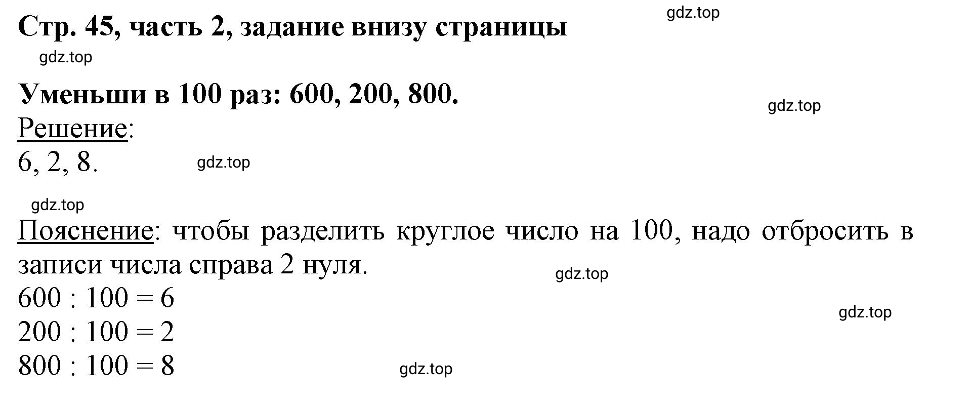 Решение номер Проверим себя (страница 45) гдз по математике 3 класс Моро, Бантова, учебник 2 часть