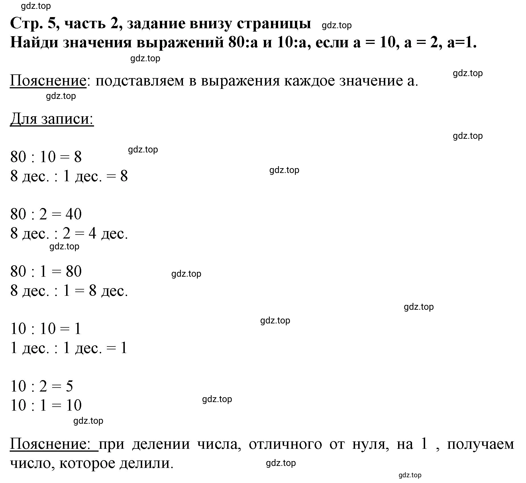 Решение номер Проверим себя (страница 5) гдз по математике 3 класс Моро, Бантова, учебник 2 часть