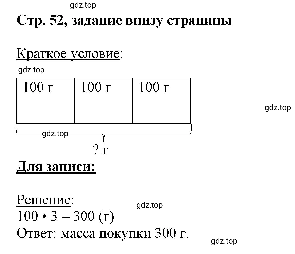 Решение номер Проверим себя (страница 52) гдз по математике 3 класс Моро, Бантова, учебник 2 часть