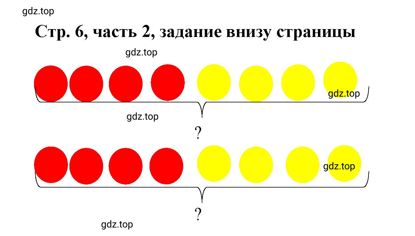 Решение номер Проверим себя (страница 6) гдз по математике 3 класс Моро, Бантова, учебник 2 часть