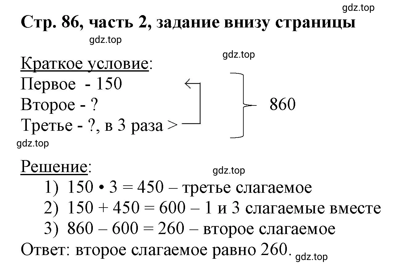 Решение номер Проверим себя (страница 86) гдз по математике 3 класс Моро, Бантова, учебник 2 часть