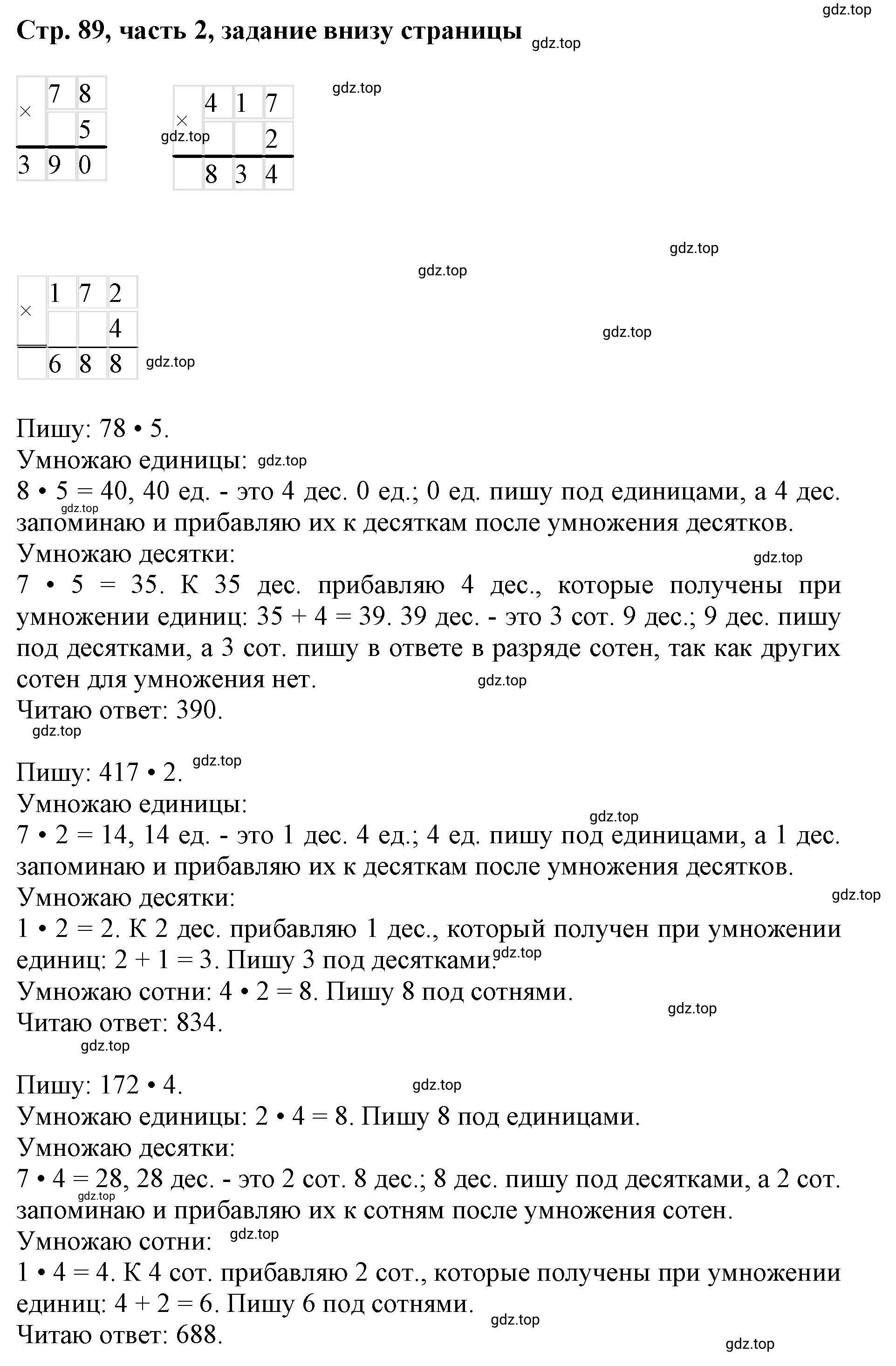 Решение номер Проверим себя (страница 89) гдз по математике 3 класс Моро, Бантова, учебник 2 часть