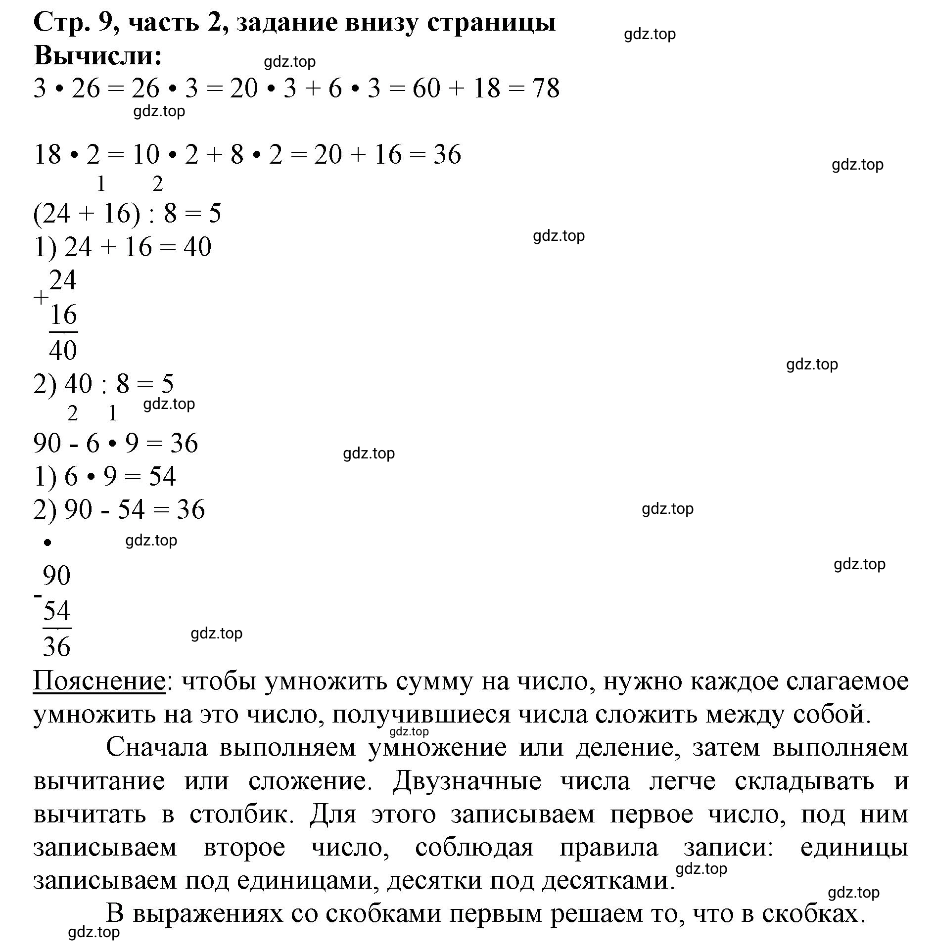 Решение номер Проверим себя (страница 9) гдз по математике 3 класс Моро, Бантова, учебник 2 часть