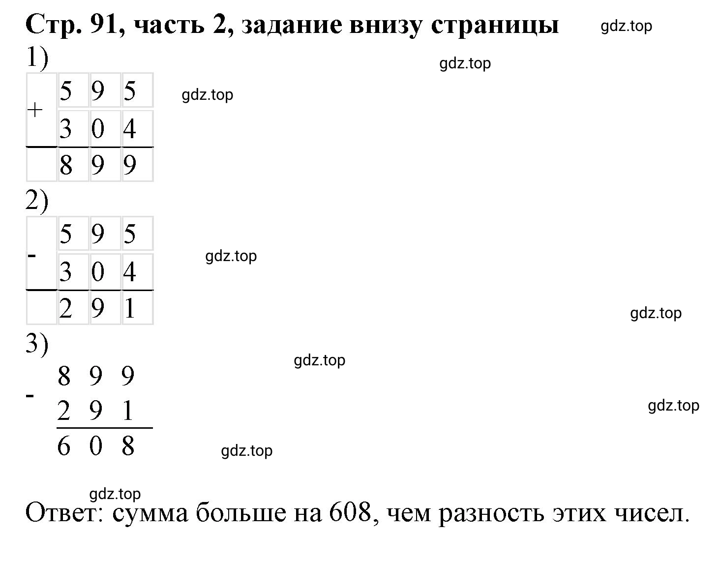 Решение номер Проверим себя (страница 91) гдз по математике 3 класс Моро, Бантова, учебник 2 часть