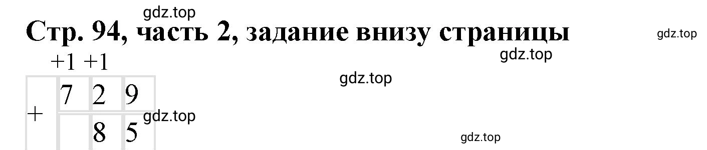 Решение номер Проверим себя (страница 94) гдз по математике 3 класс Моро, Бантова, учебник 2 часть