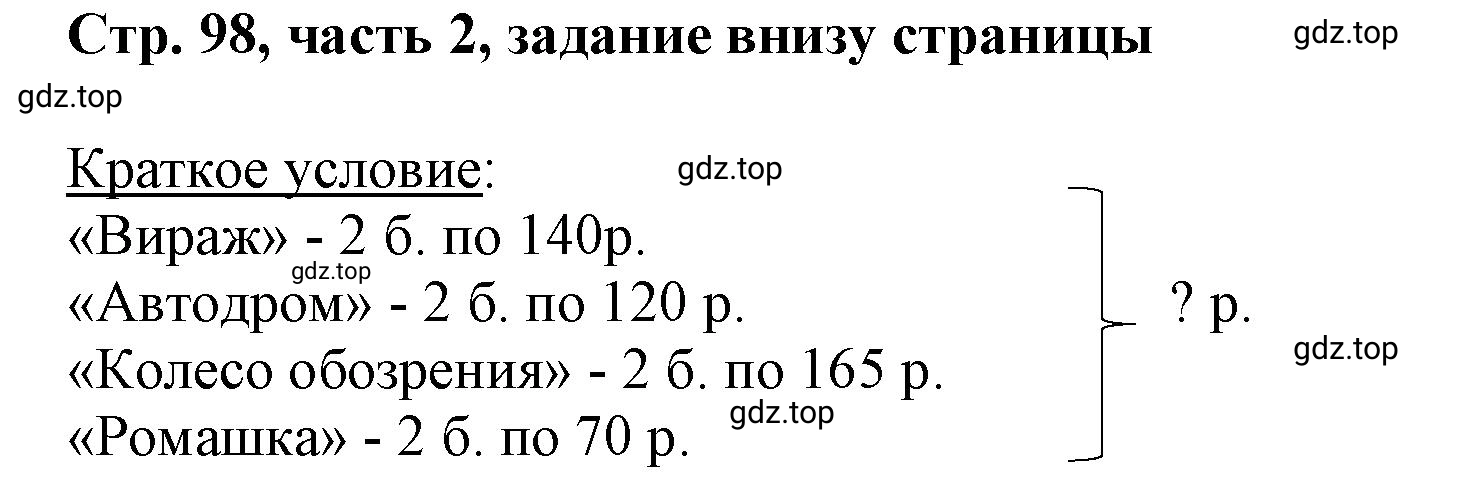 Решение номер Проверим себя (страница 98) гдз по математике 3 класс Моро, Бантова, учебник 2 часть
