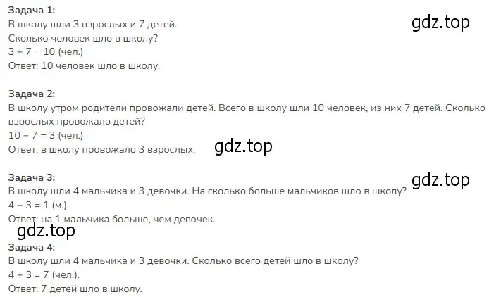 Решение 2. номер 2 (страница 4) гдз по математике 3 класс Моро, Бантова, учебник 1 часть