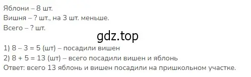 Решение 2. номер 5 (страница 4) гдз по математике 3 класс Моро, Бантова, учебник 1 часть